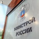 Приняты изменения в законодательство о комплексном развитии территорий