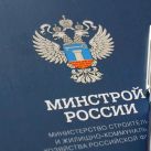Минстрой России утвердил Методику определения стоимости информационной модели в стройке